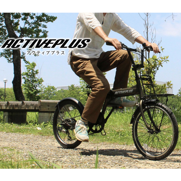 ACTIVE PLUS ノーパンク20インチ6段折畳み自転車