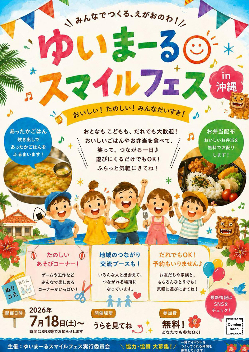 子どもの食を守るプロジェクト